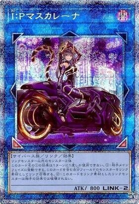 IPマスカレーナ(プリズマティックシク/イラスト違い) | プリズマ