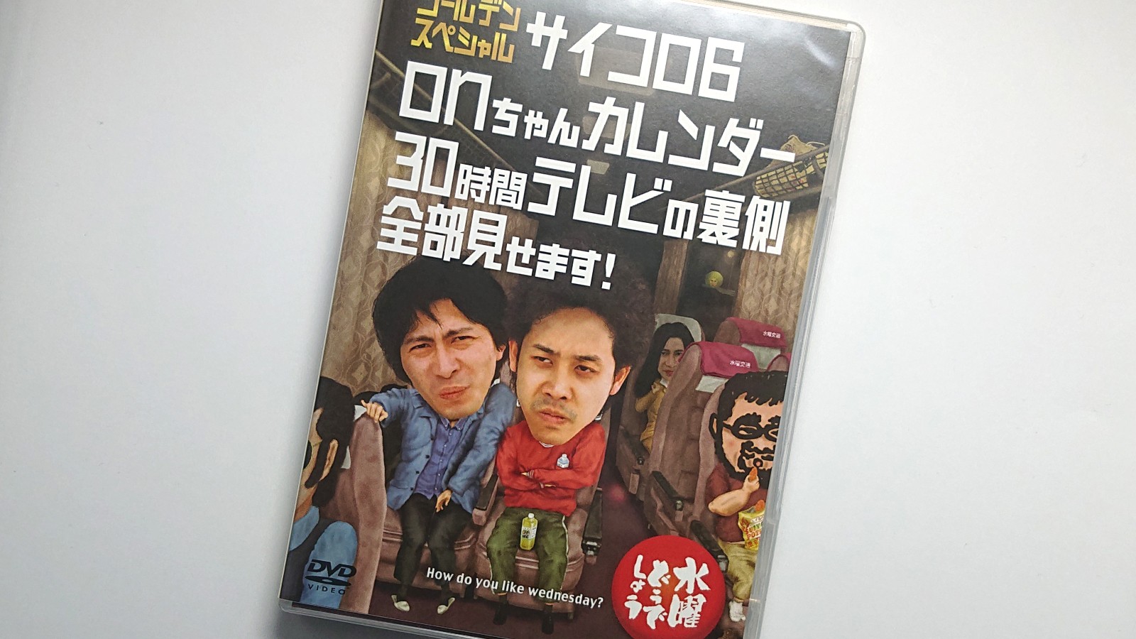 水曜どうでしょうDVD第18弾「ゴールデンスペシャル サイコロ6/onちゃん
