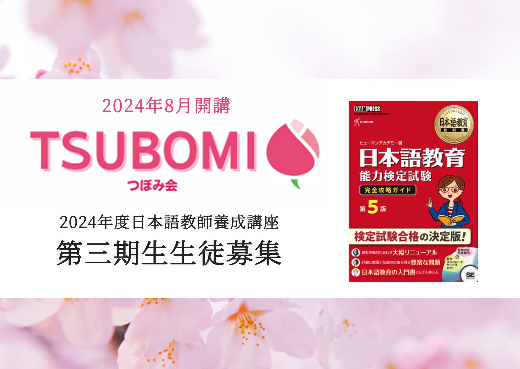 シンガポールで日本語教師養成講座が2024年8月より開講