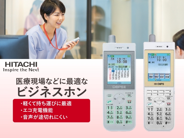 HI-D8PS｜テルワールド（日立とナカヨの中古ビジネスフォン販売店）