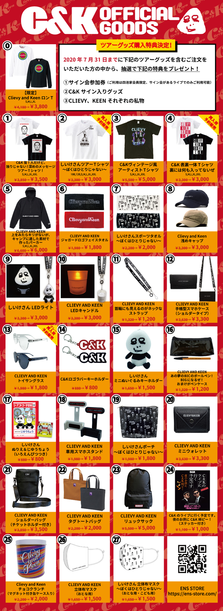 特典追加！【2020年全国ホールツアー】ツアーグッズ先行販売 第2弾