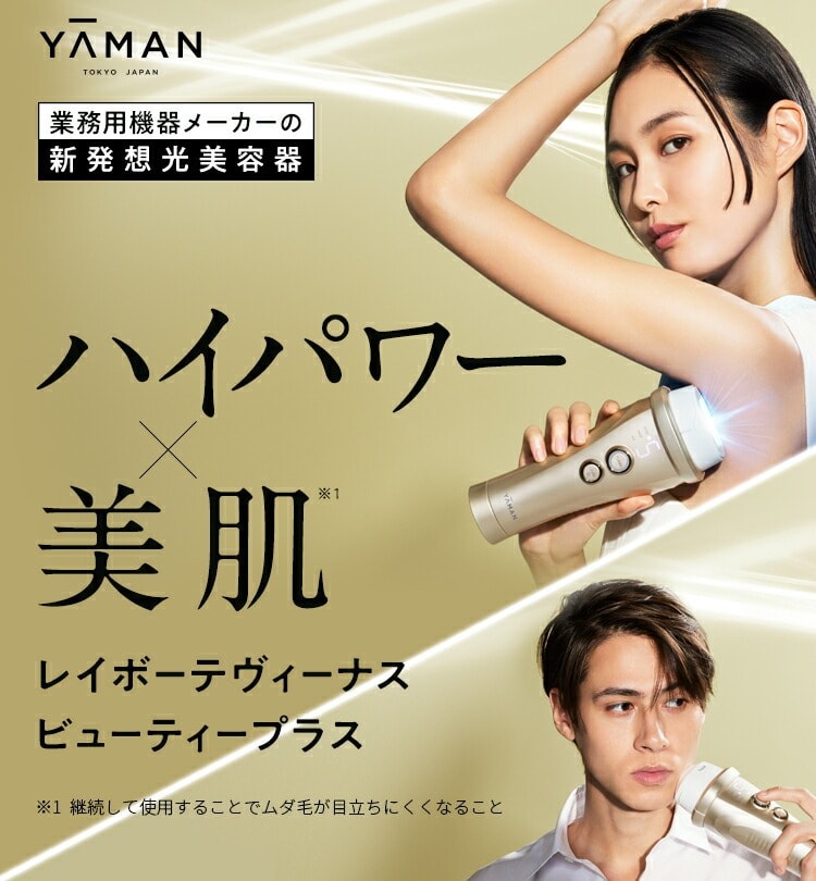 レンタル】ヤーマン(YA-MAN)・レイボーテヴィーナス ビューティー