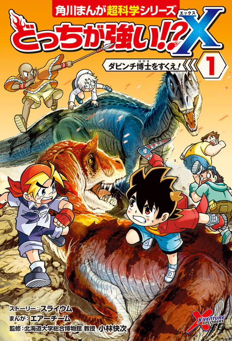恐竜キングダム全巻&どっちが強い⁉︎X全巻 全24冊セット どっちが強い