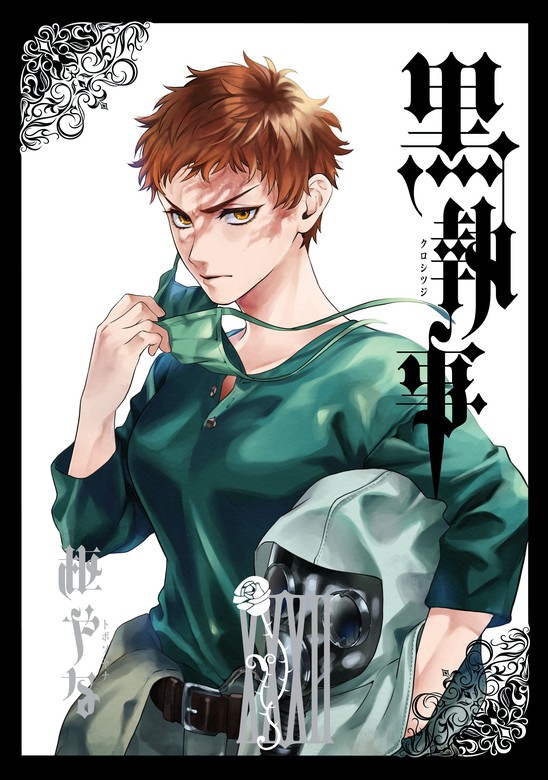 黒執事 全35巻＋ラストブラスター 36冊セット 黒執事35巻の