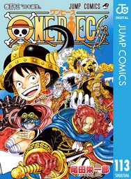 ONE PIECE モノクロ版（ジャンプコミックスDIGITAL）(マンガ（漫画