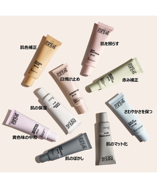 ステップ1プライマー トーンアップパーフェクター（化粧下地）｜MAKE