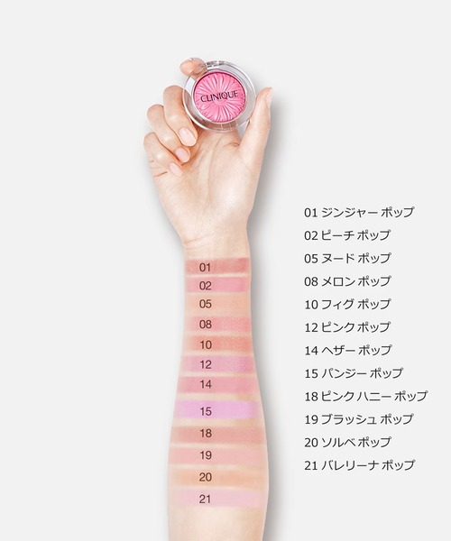 チーク ポップ（チーク カラー）（チーク）｜CLINIQUE（クリニーク）の