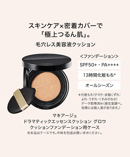 マキアージュ クッションファンデーション用ケース（その他