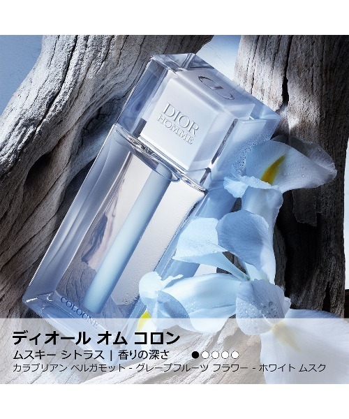 ディオール オム コロン（125mL）（香水）｜DIOR（ディオール）の