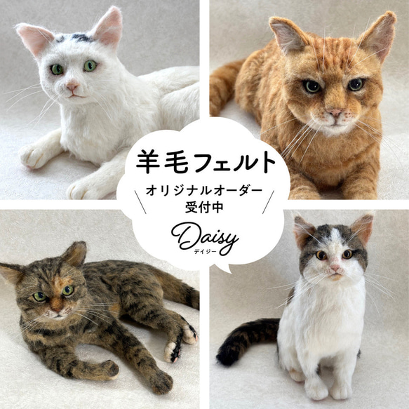 羊毛フェルト【オーダーメイド】うちの子オーダー✴︎ネコ＊ねこ＊猫