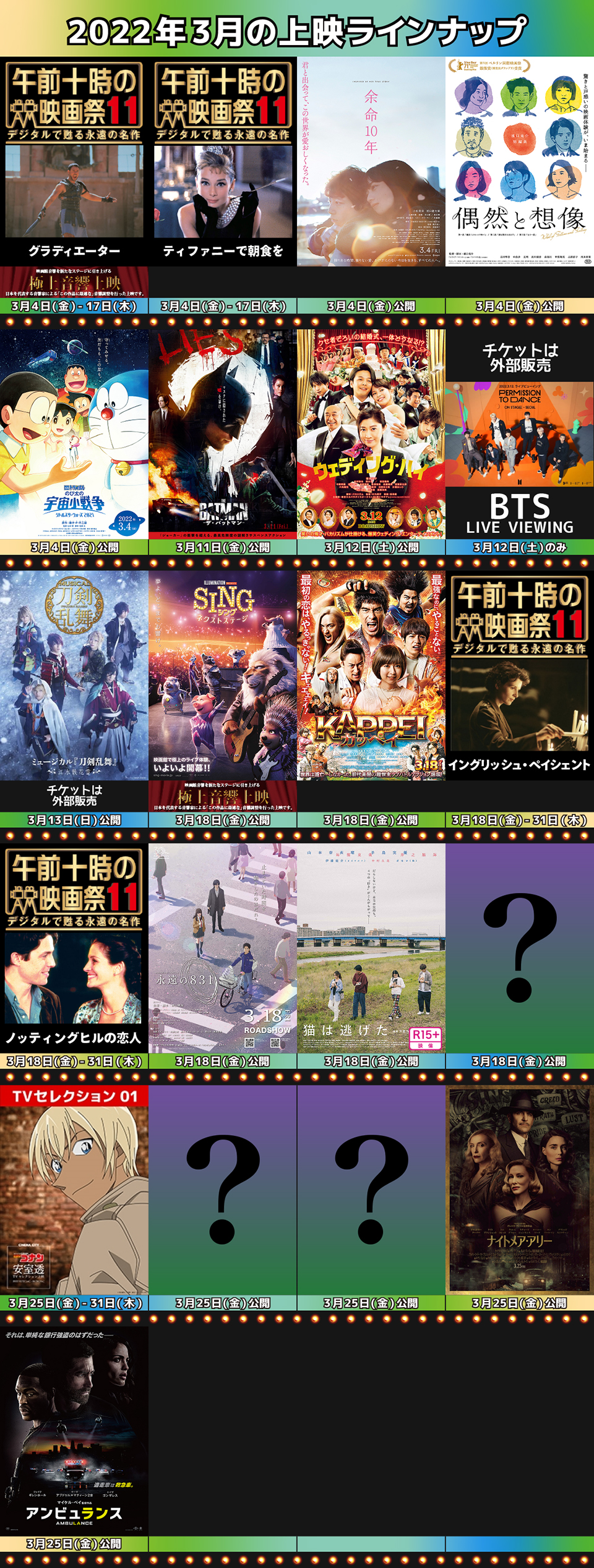 2022年3月のラインナップ – シネマシティNEWS