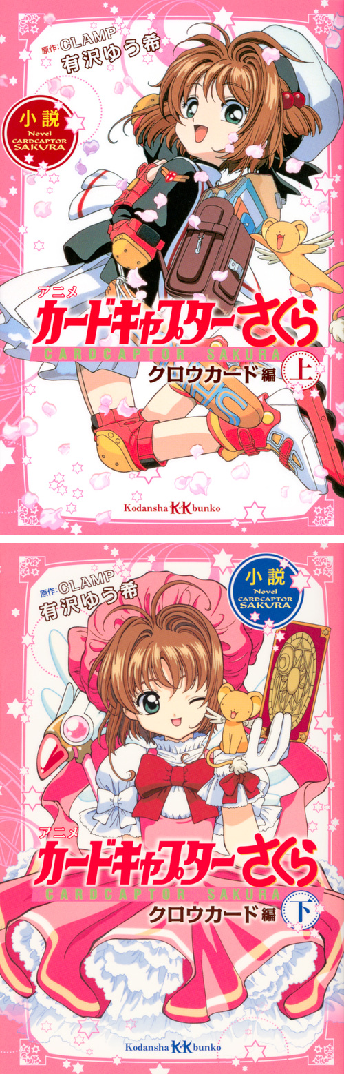 イラスト集・関連書籍 -カードキャプターさくら公式サイト-