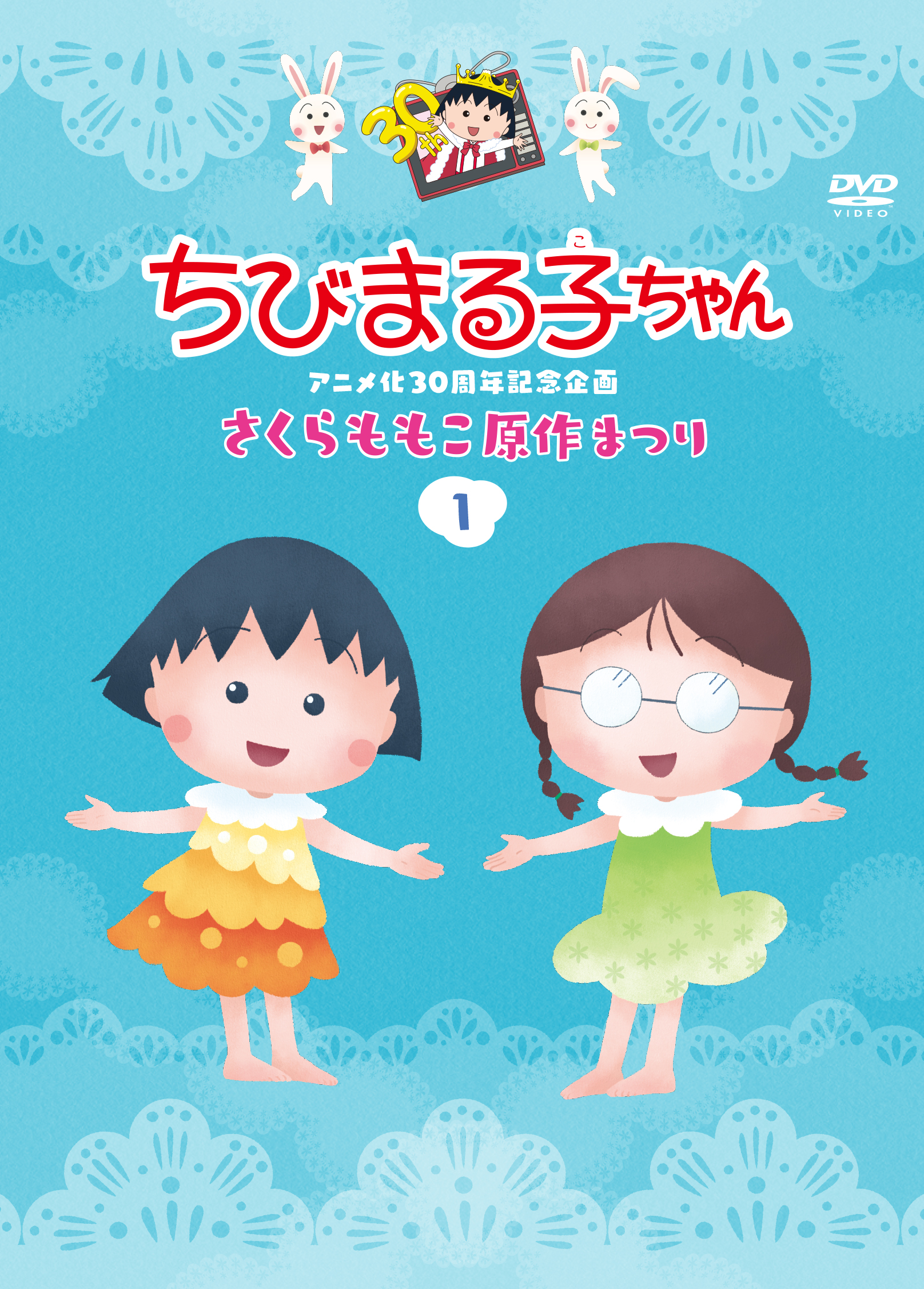 ちびまる子ちゃんアニメ化30周年記念企画「さくらももこ原作まつり」①