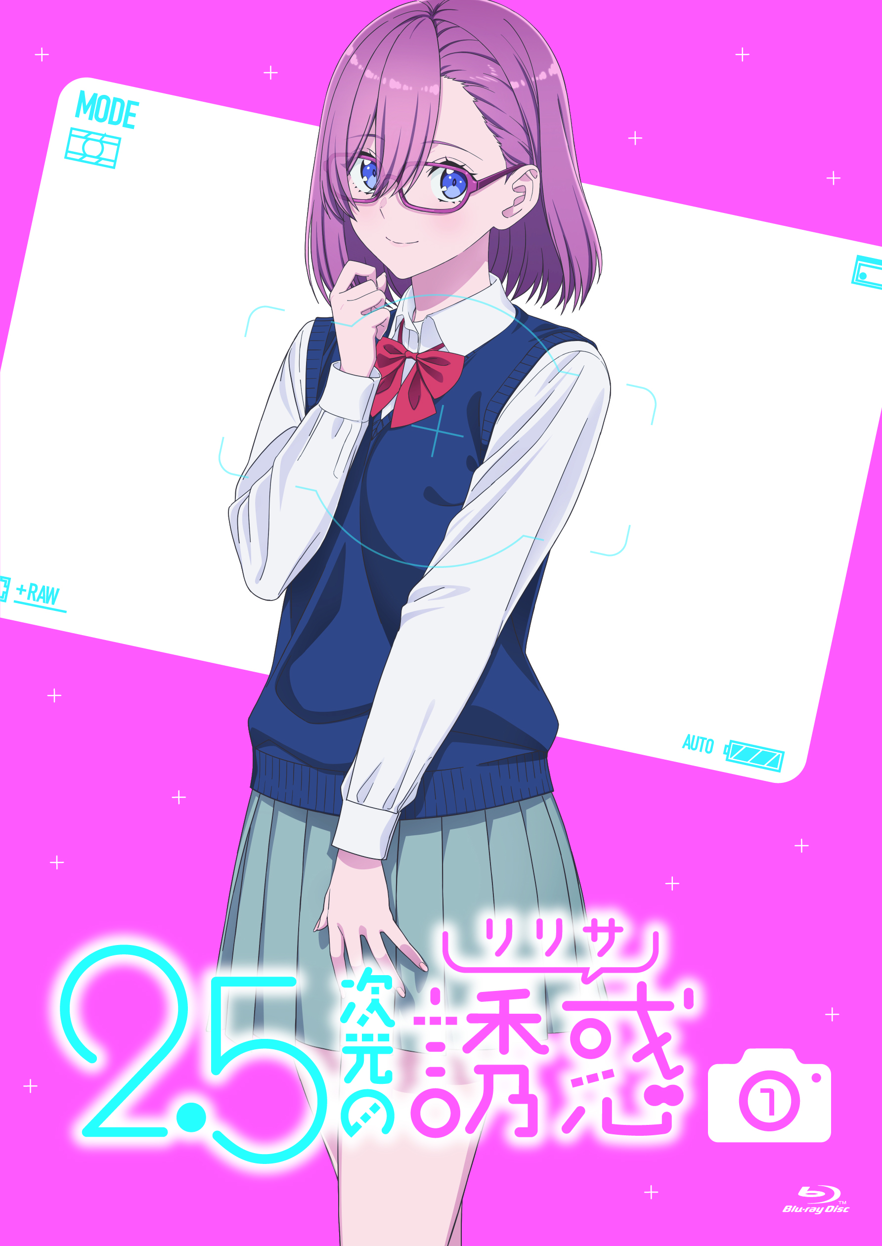 2.5次元の誘惑1 きゃにめ版 | きゃにめ