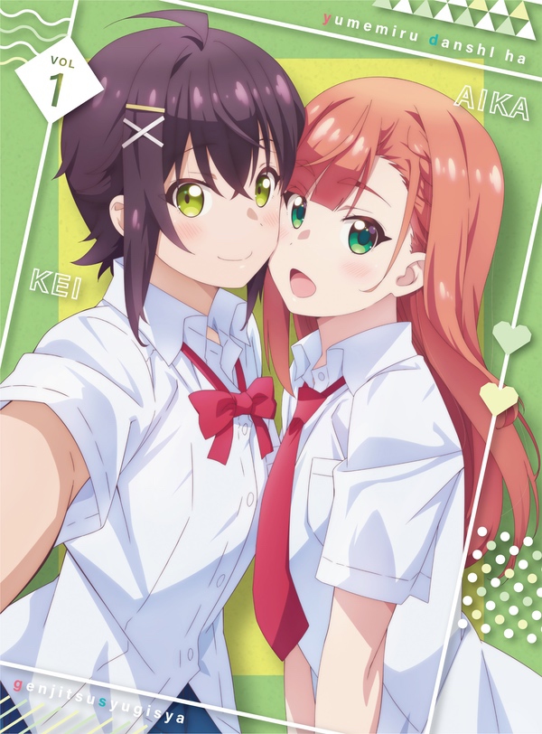 夢見る男子は現実主義者 Blu-ray 3 | きゃにめ