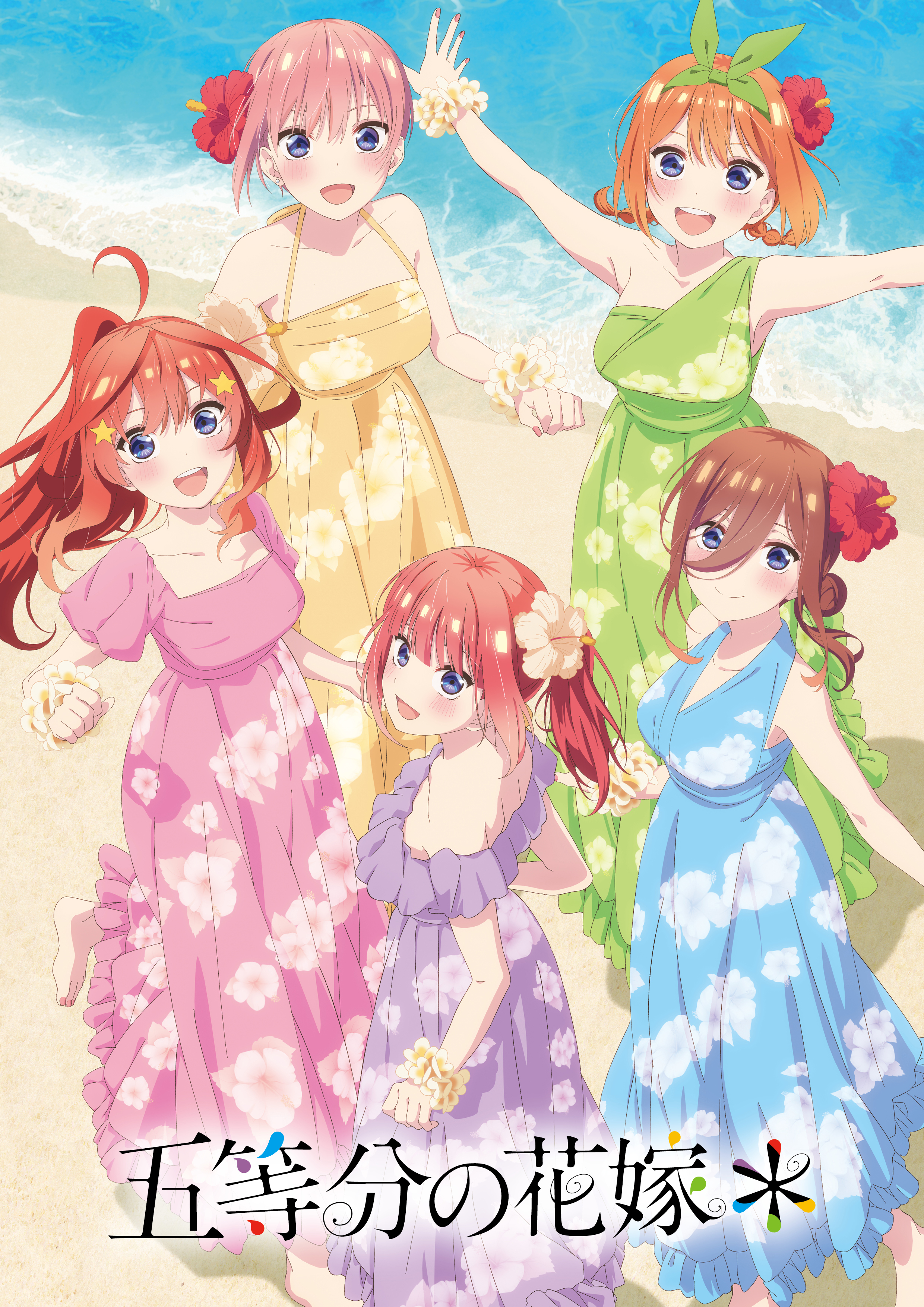 五等分の花嫁 | きゃにめ