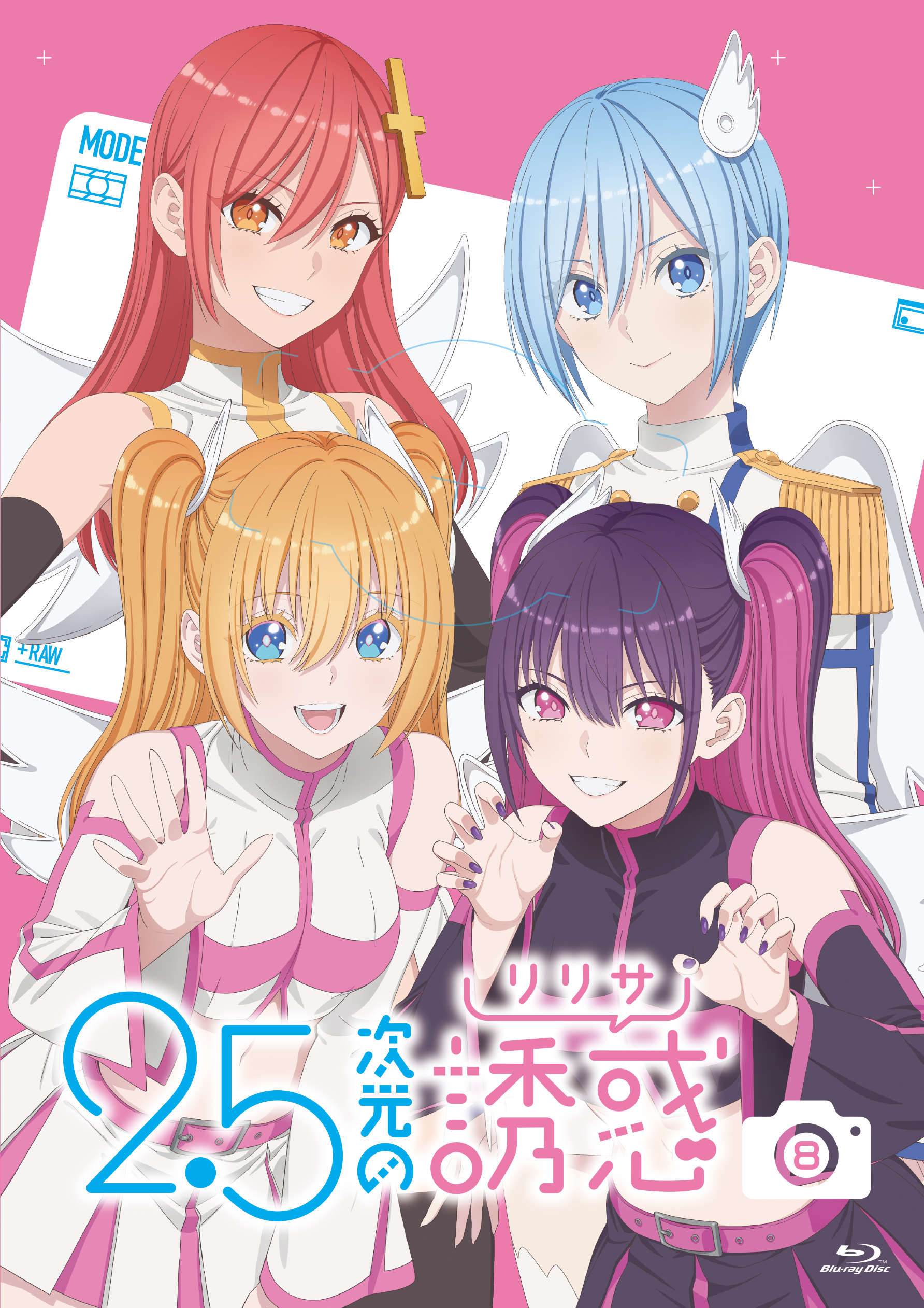 2.5次元の誘惑8 きゃにめ版 | きゃにめ