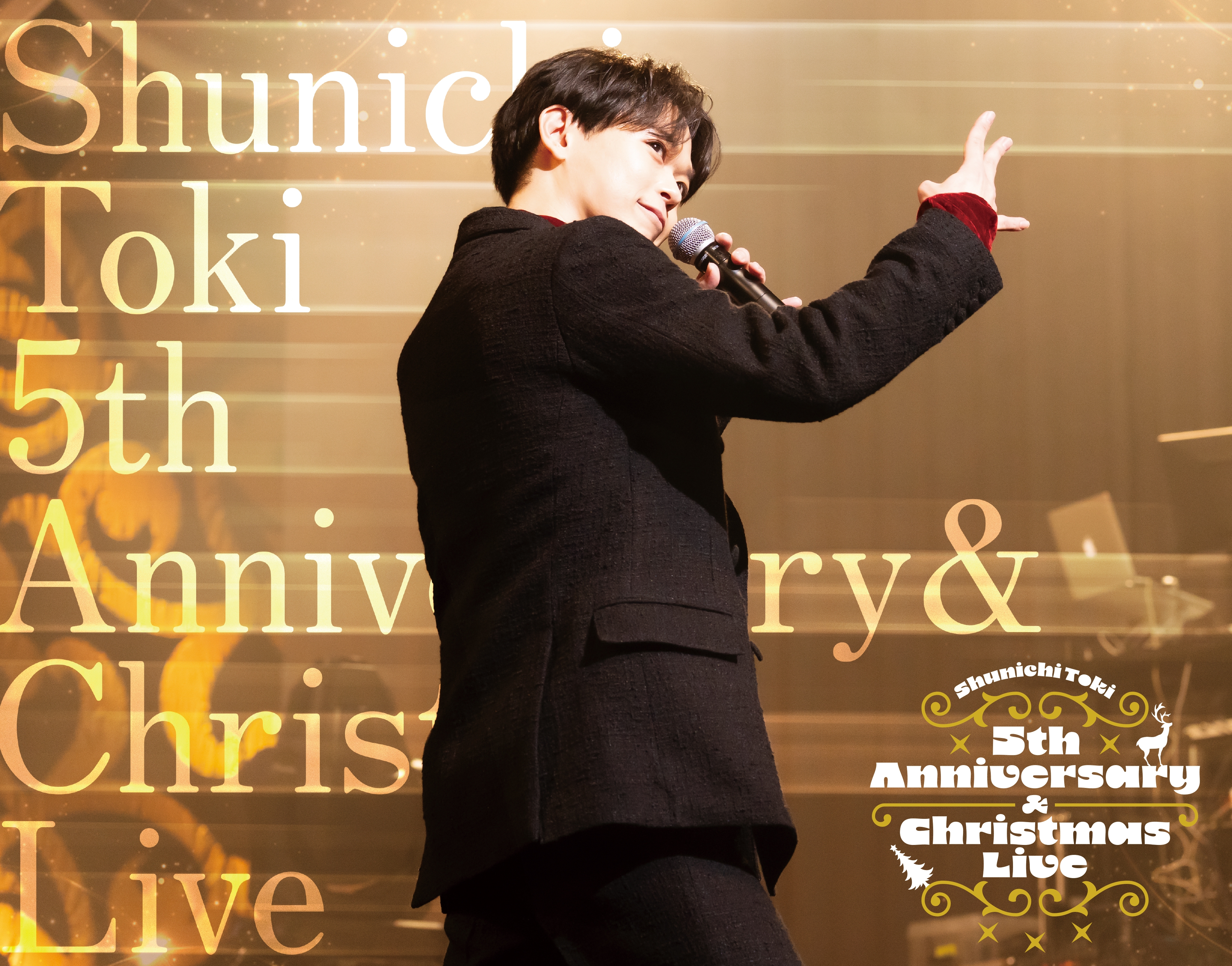 土岐隼一 | きゃにめ