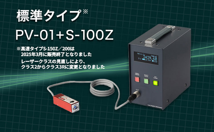 レーザードップラー速度計｜S-100Z＋PV-01概要｜キヤノン