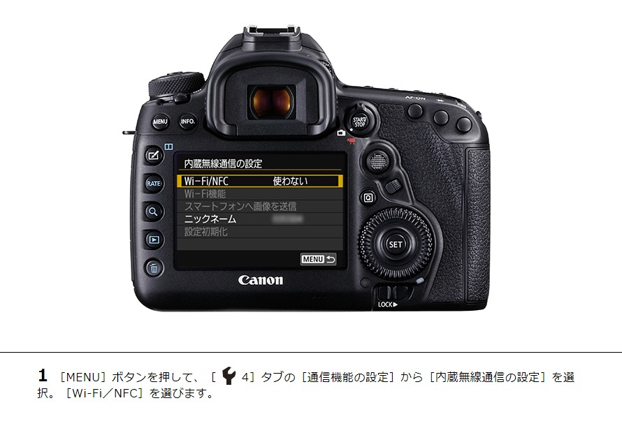 EOS 5Ds スマホに画像を保存｜EOSのWi-Fi｜サポート｜キヤノン