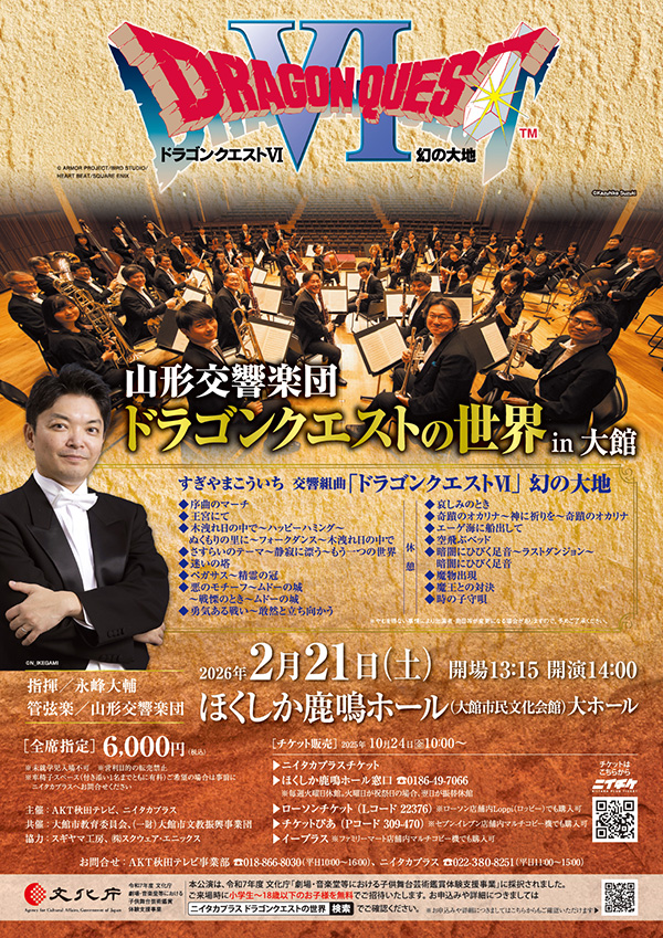 すぎやまこういち先生の卒寿（90歳）をお祝いした、プロの演奏家たち