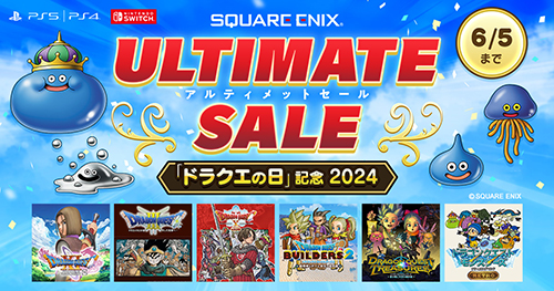 ドラゴンクエストの日」を記念した、ダウンロード版「ドラゴンクエスト