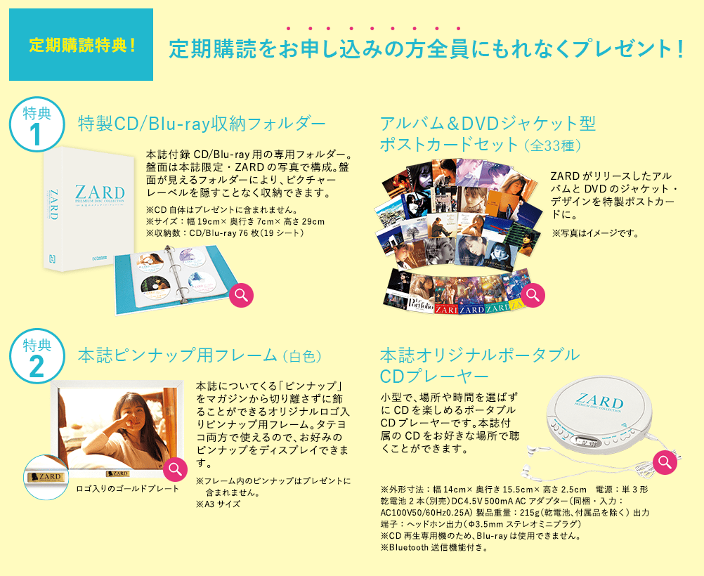 ZARD プレミアム ディスク・コレクション：ホーム | アシェット