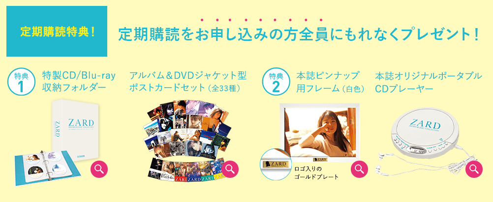 ZARD プレミアム ディスク・コレクション：ホーム | アシェット