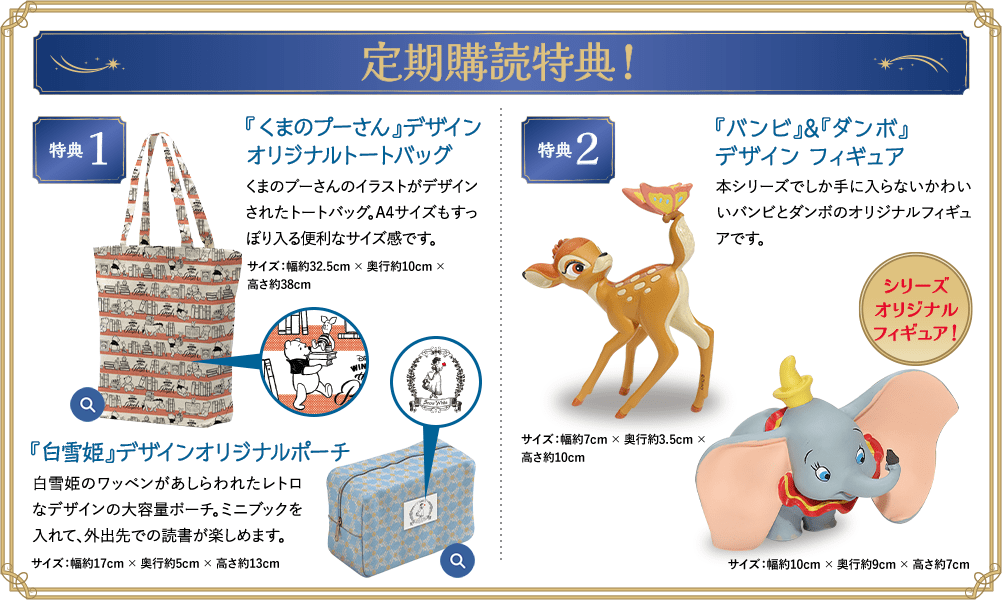 ディズニー ミニブック・コレクション：ホーム | アシェット