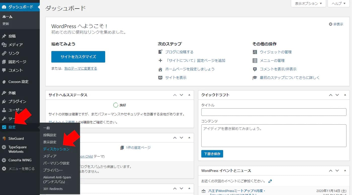 目的別】WordPressのコメントを非表示にする方法！初心者にも分かり