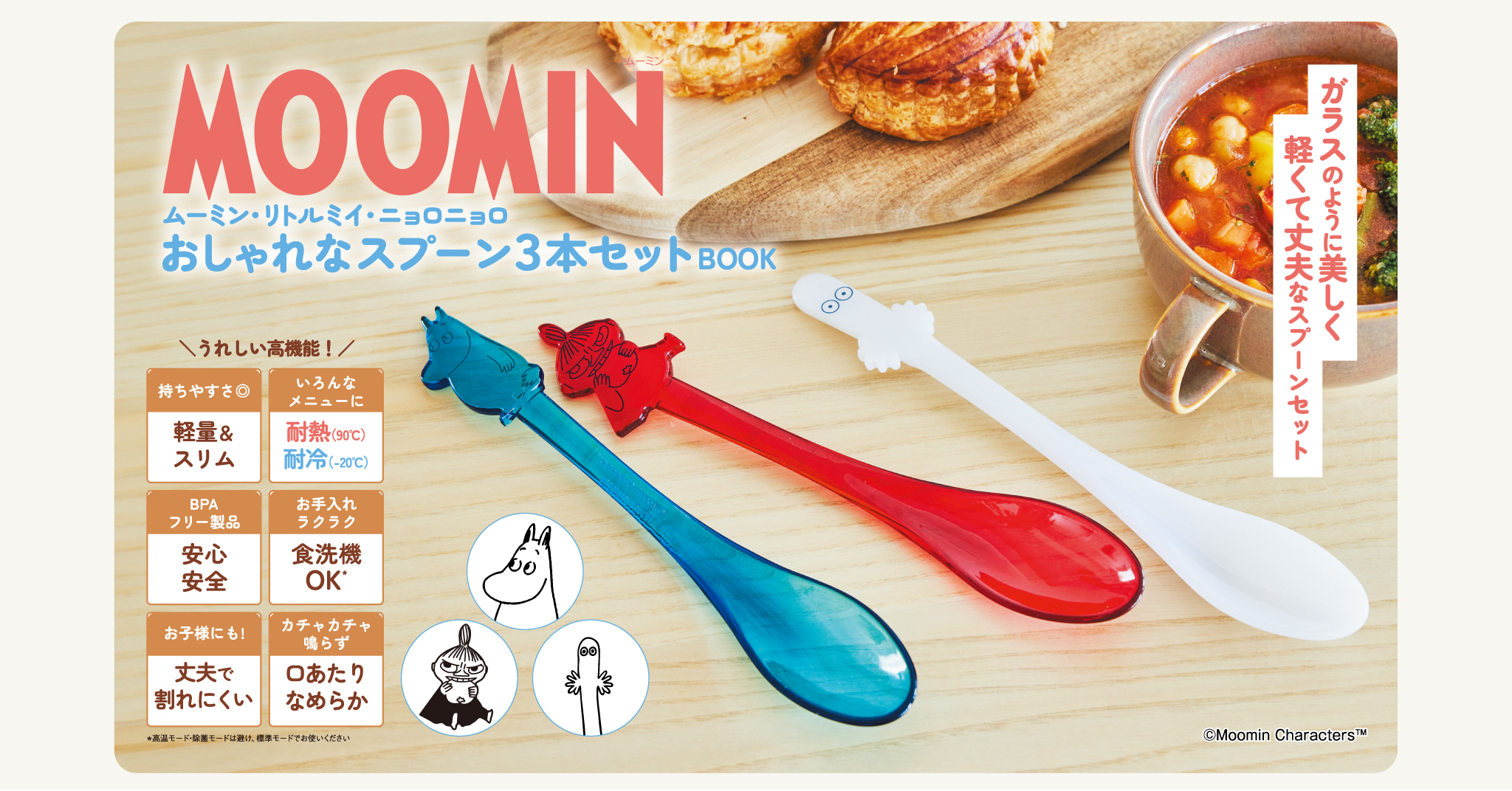 ダイカットでかわいい♪ ムーミン・リトルミイ・ニョロニョロの