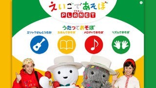えいごであそぼプラネット うたってあそぼ | iPhone・Android対応の