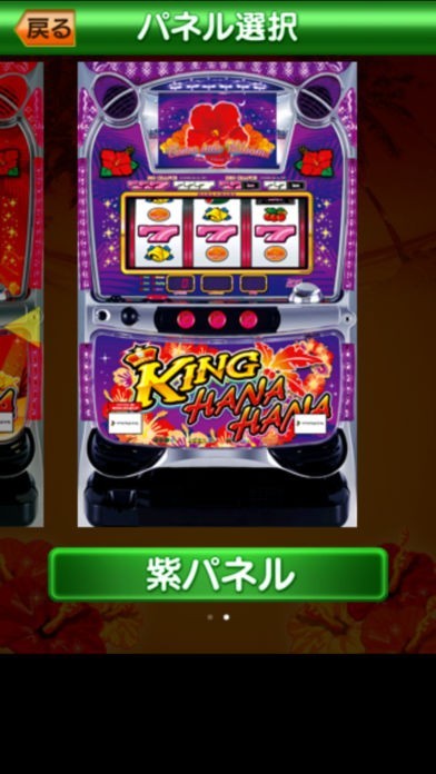 激Jパチスロ キングハナハナ-30 | iPhone・Android対応のスマホアプリ