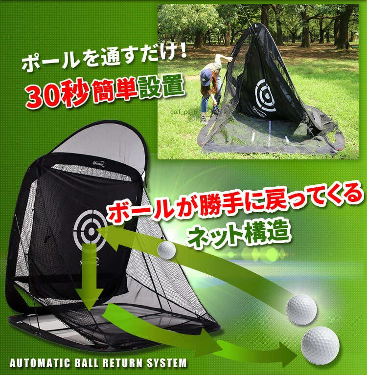 Spornia自動返球ゴルフネット | GTRAK ショップ