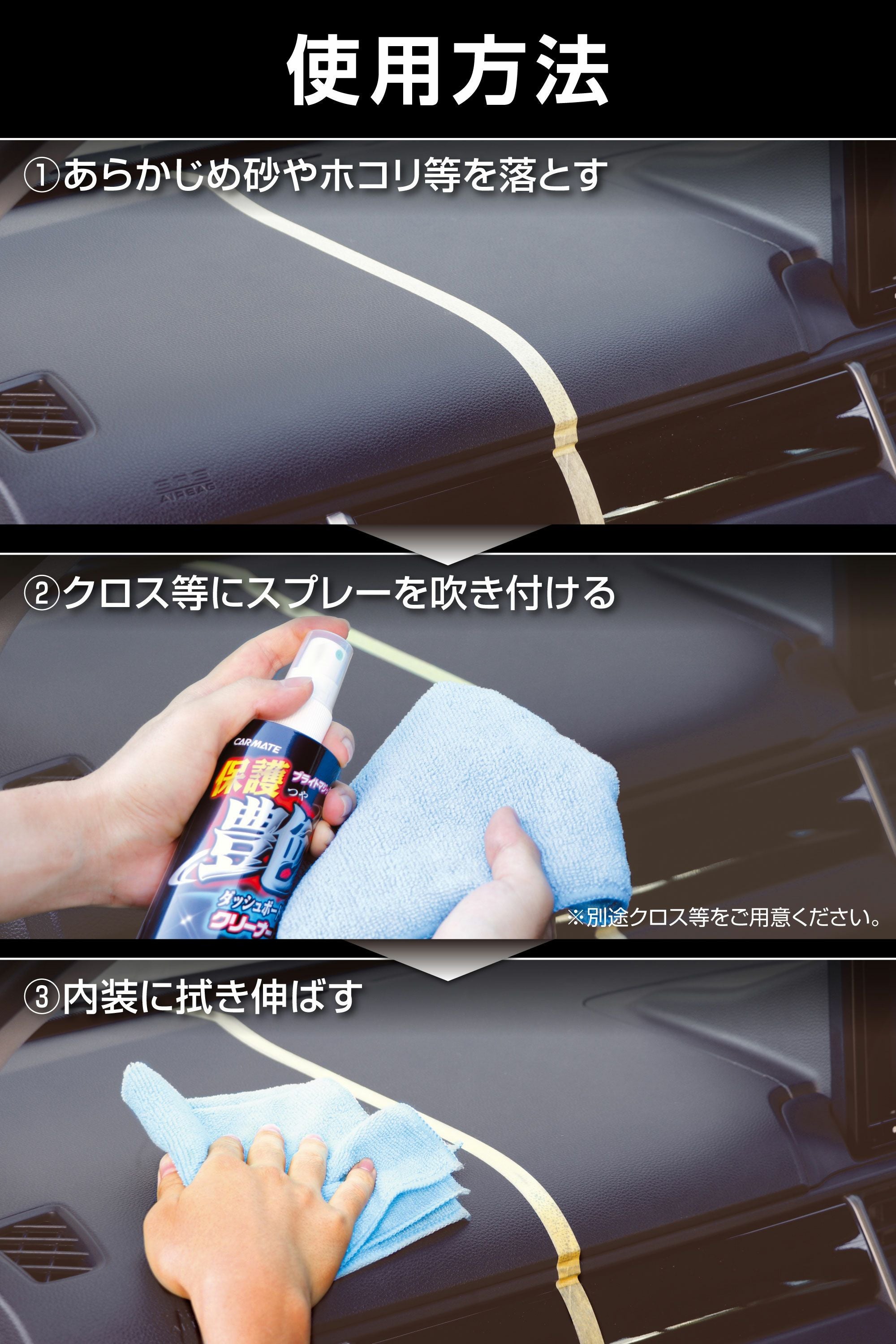 C79 ブライトマジック 保護艶ダッシュボードクリーナー | カーメイト