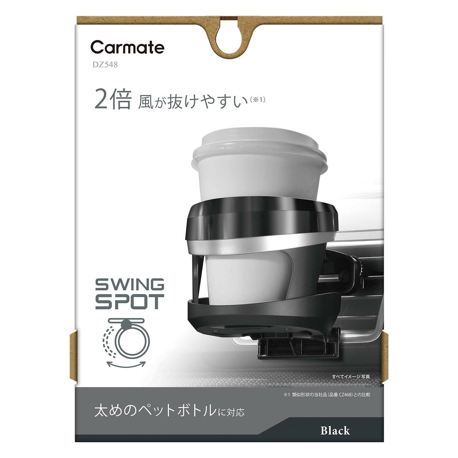 DZ548 ドリンクホルダー スウィングスポット | カーメイト 公式
