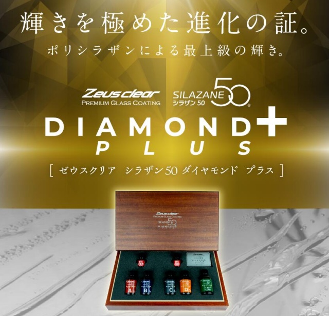 シラザン50はどの種類がおすすめ？違いと注意点と価格を徹底比較 - 車