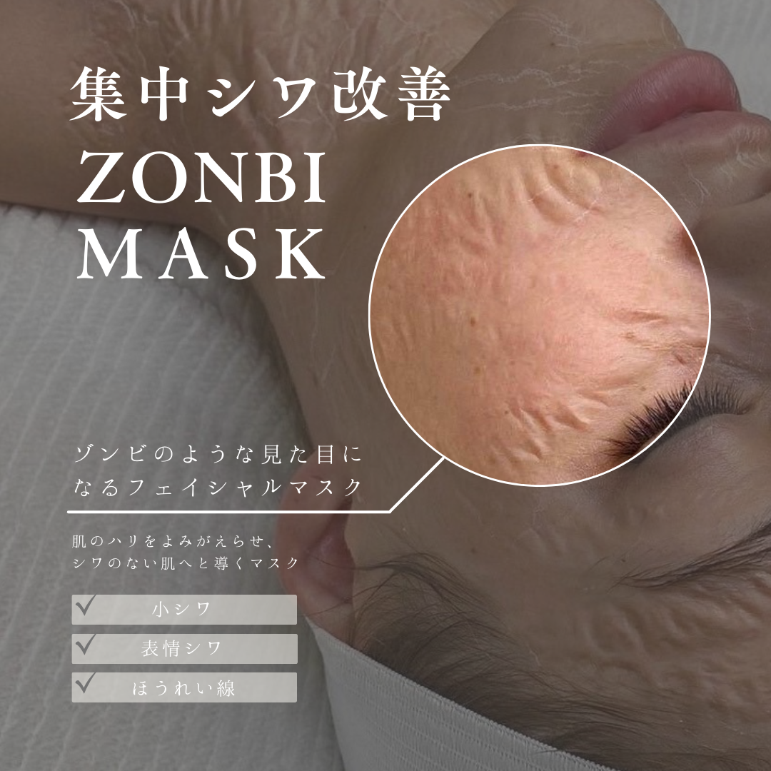 esthemax　業務用⭐ゾンビマスク ゾンビマスク】 塗って放置するとゾンビのような見た目に🧟‍♀️ シワ