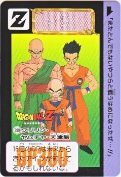 399 クリリン・ヤムチャ・天津飯 美品！ カードダス・ビックリマン販売