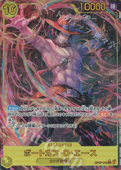 P-SEC ポートガス・D・エース(パラレル) 買取 | [OP07]500年後の未来