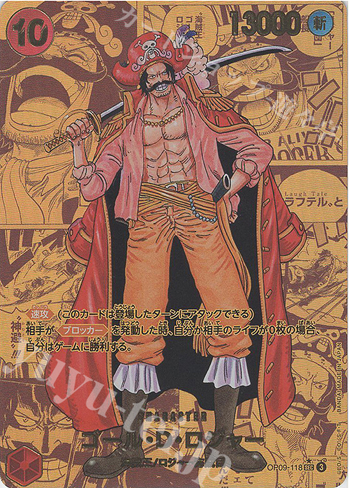 P-SEC ゴール・D・ロジャー(パラレル)(スーパーパラレル) 買取 | [OP09