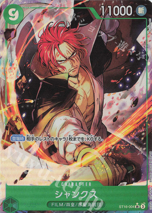 シャンクス スーパーパラレル SEC ROMANCE DAWN ワンピースカード ONE