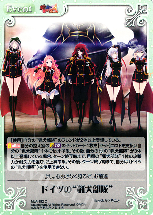 C ドイツの“猟犬部隊” 販売 | 真剣で私に恋しなさい！A Vol.2