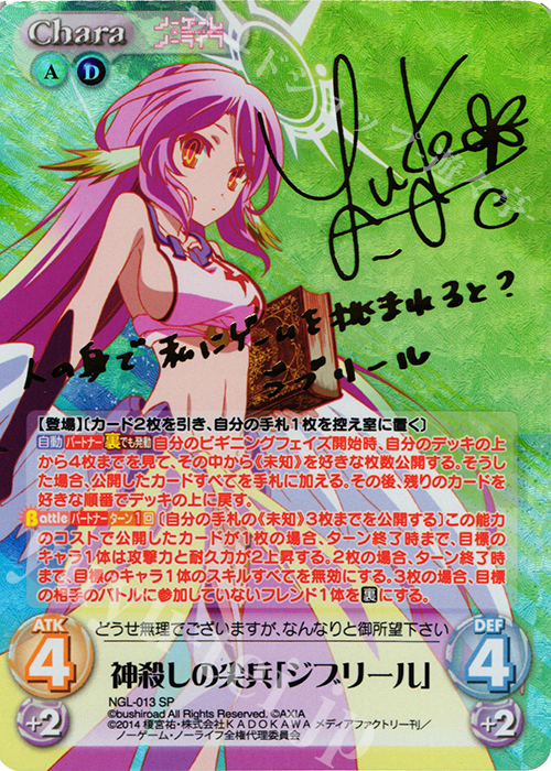 SP 神殺しの尖兵「ジブリール」(サイン入り) 買取 | ノーゲーム・ノー