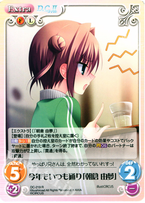 R 今年もいつも通り「朝倉 由夢」 販売 | ダ・カーポ 2.00 | ChaosTCG