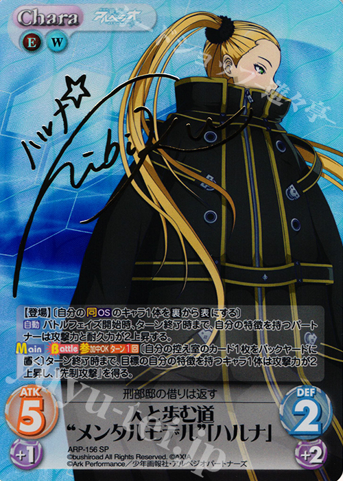SP 人と歩む道“メンタルモデル”「ハルナ」(サイン入り) 販売 | 劇場版