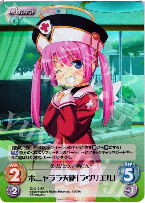 SR ホニャララ天使「ラヴリエル」 販売 | ジブリール Extra | ChaosTCG