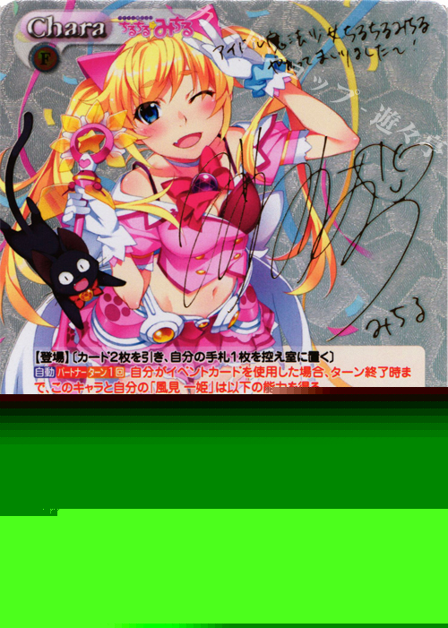 SP アイドル魔法少女「松嶋 みちる」(サイン入り) 販売 | グリザイアの