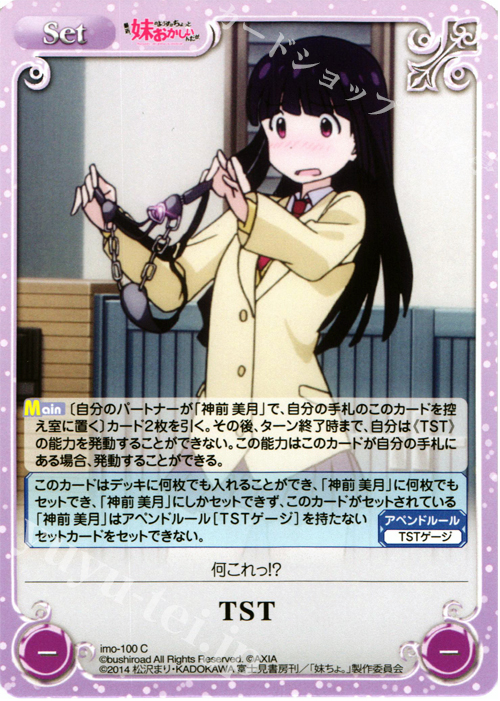 C TST 販売 | 最近、妹のようすがちょっとおかしいんだが。 | ChaosTCG