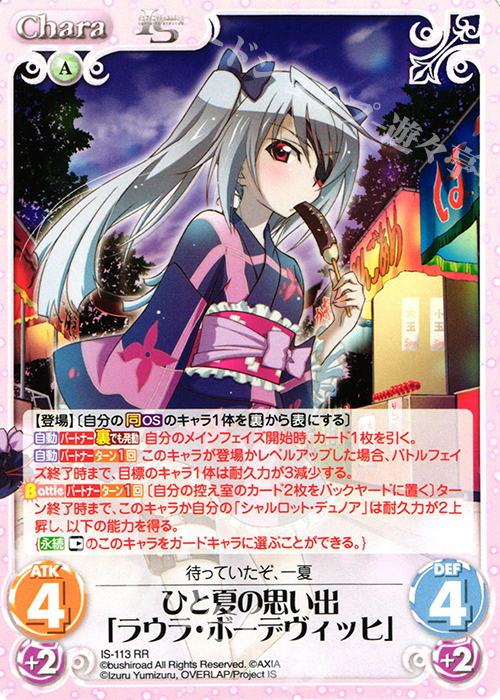 chaostcg IS ひと夏の思い出 「ラウラ ボーデリッヒ」spサイン SP ひと